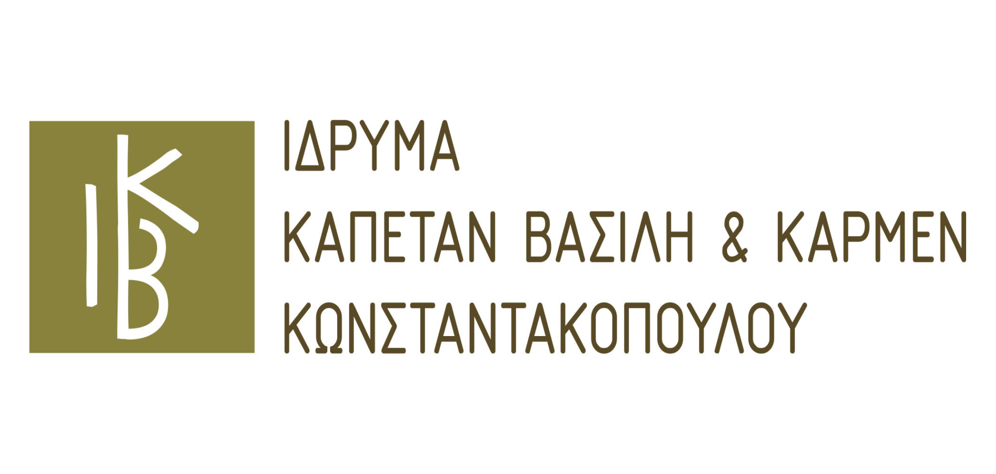 Ίδρυμα Καπετάν Βασίλη & Κάρμεν Κωνσταντακόπουλου